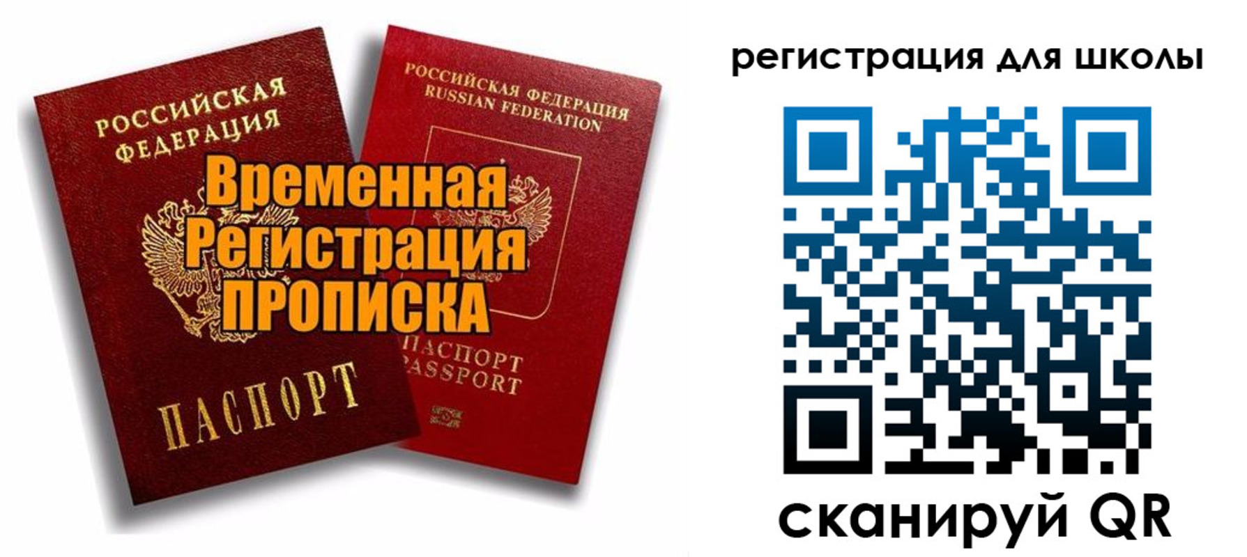 прописка паспорт в Мценске