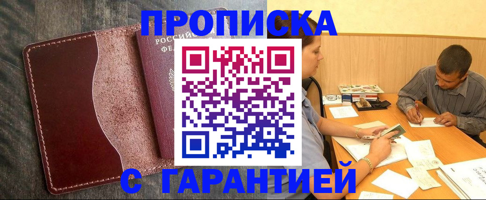 временная регистрация адрес в Мценске