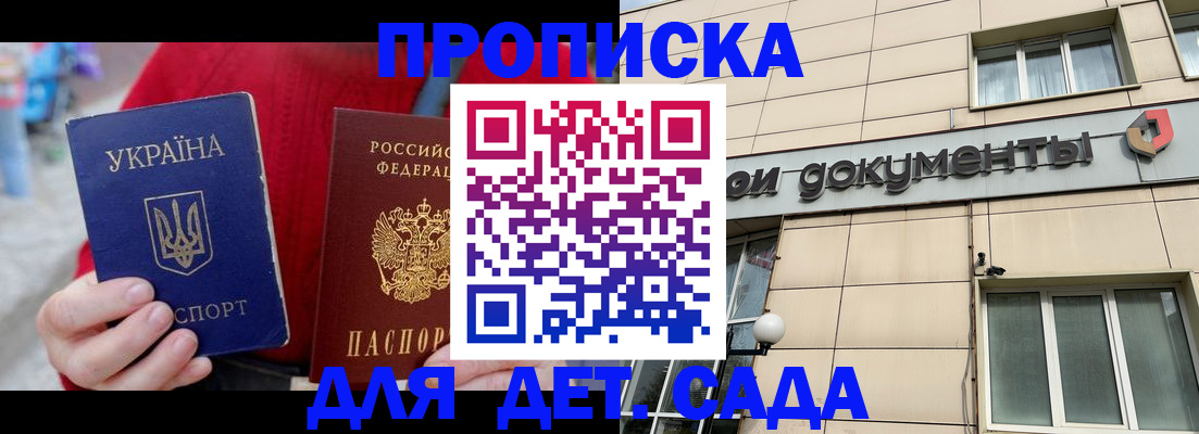 прописка штамп в Мценске