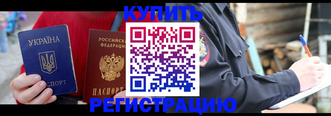 прописка в Мценске