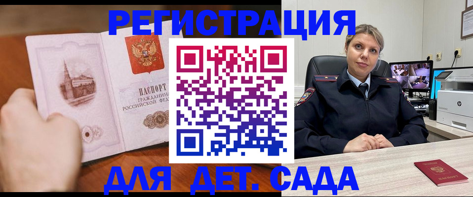временная прописка в Мценске