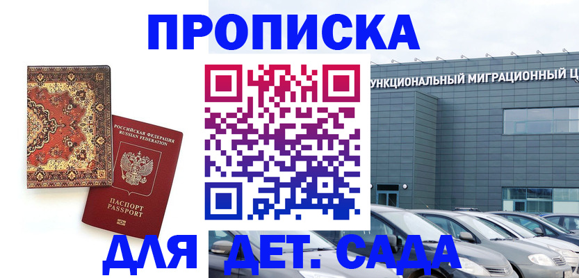 прописка для работы в Мценске