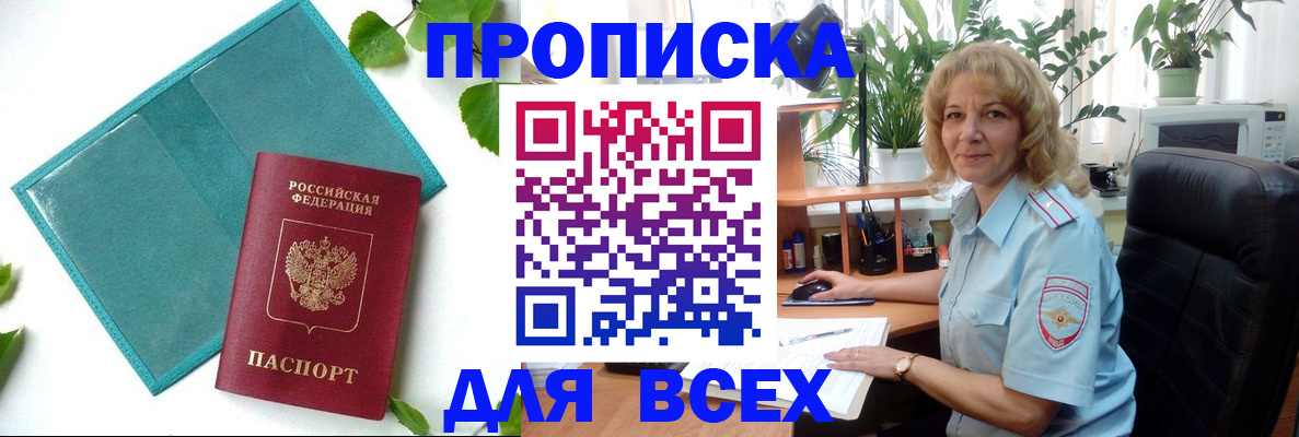 прописка штамп в Мценске