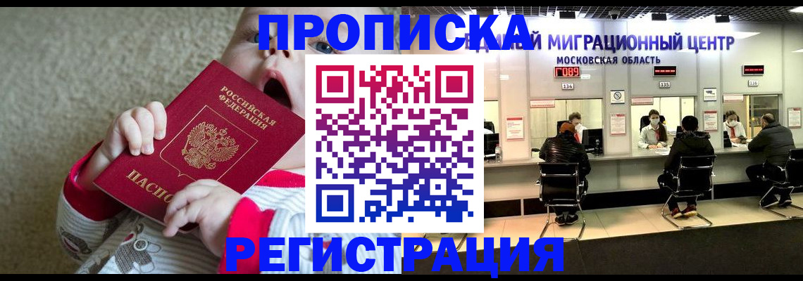 где прописаться в Мценске