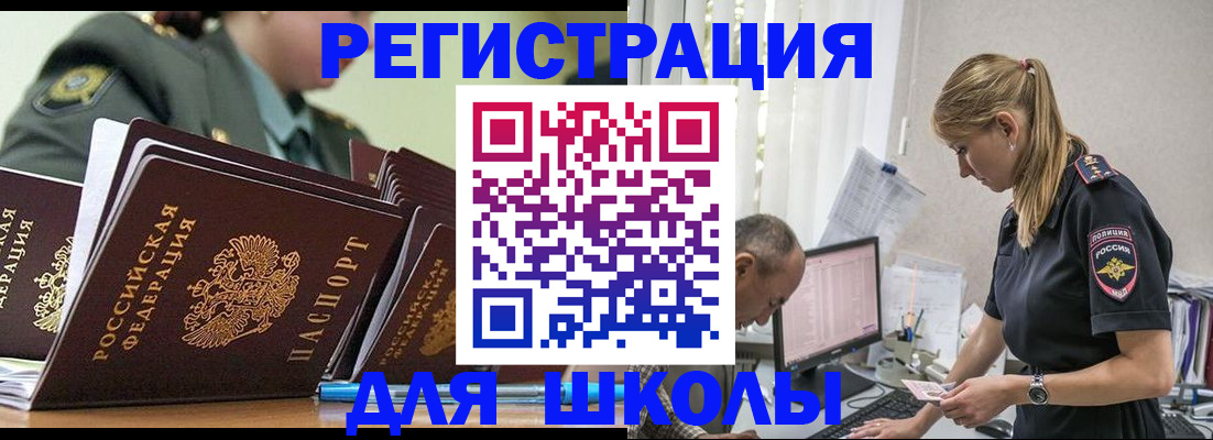 временная регистрация для всех в Мценске